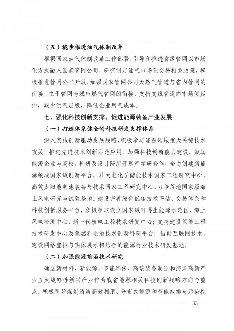 光伏新增300萬千瓦!福建省發布《“十四五”能源發展專項規劃》