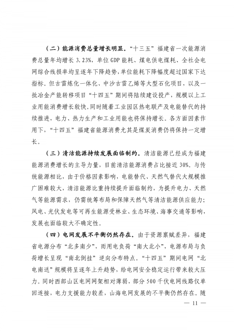 光伏新增300萬千瓦!福建省發布《“十四五”能源發展專項規劃》