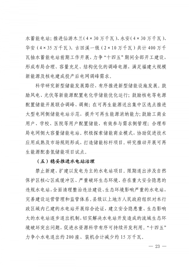 光伏新增300萬千瓦!福建省發布《“十四五”能源發展專項規劃》