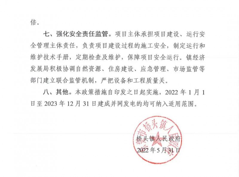 最高30萬，居民補助0.1元/千瓦時！東莞橋頭鎮發布《推進屋頂分布式光伏發電的若干措施》