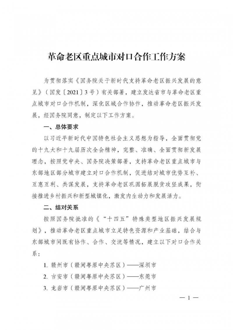 國家發改委:支持革命老區因地制宜建設風光基地