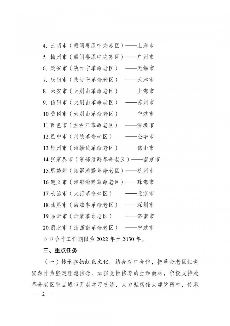 國家發改委:支持革命老區因地制宜建設風光基地