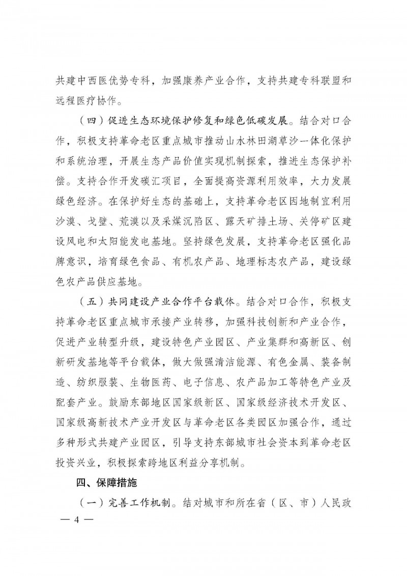 國家發改委:支持革命老區因地制宜建設風光基地