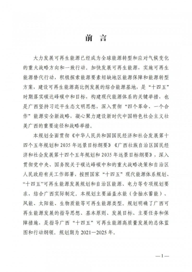 廣西&ldquo;十四五&rdquo;規(guī)劃：大力發(fā)展光伏發(fā)電，到2025年新增光伏裝機(jī)15GW！