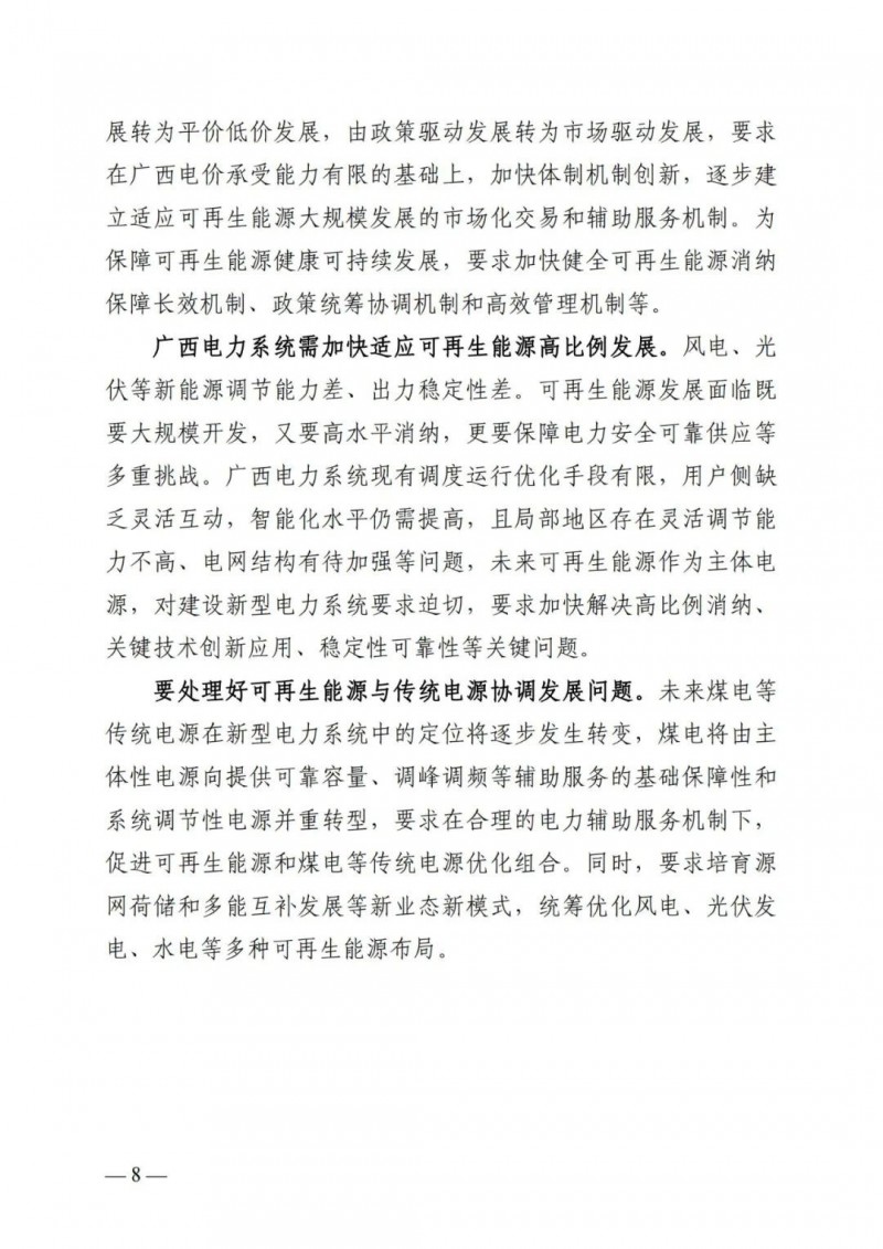 廣西&ldquo;十四五&rdquo;規(guī)劃：大力發(fā)展光伏發(fā)電，到2025年新增光伏裝機(jī)15GW！