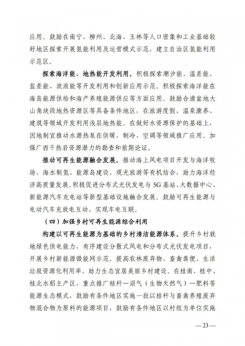 廣西&ldquo;十四五&rdquo;規(guī)劃：大力發(fā)展光伏發(fā)電，到2025年新增光伏裝機(jī)15GW！