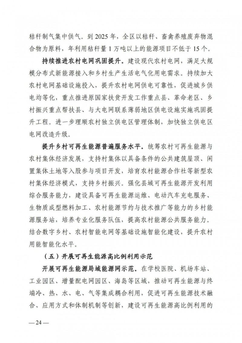 廣西&ldquo;十四五&rdquo;規(guī)劃：大力發(fā)展光伏發(fā)電，到2025年新增光伏裝機(jī)15GW！