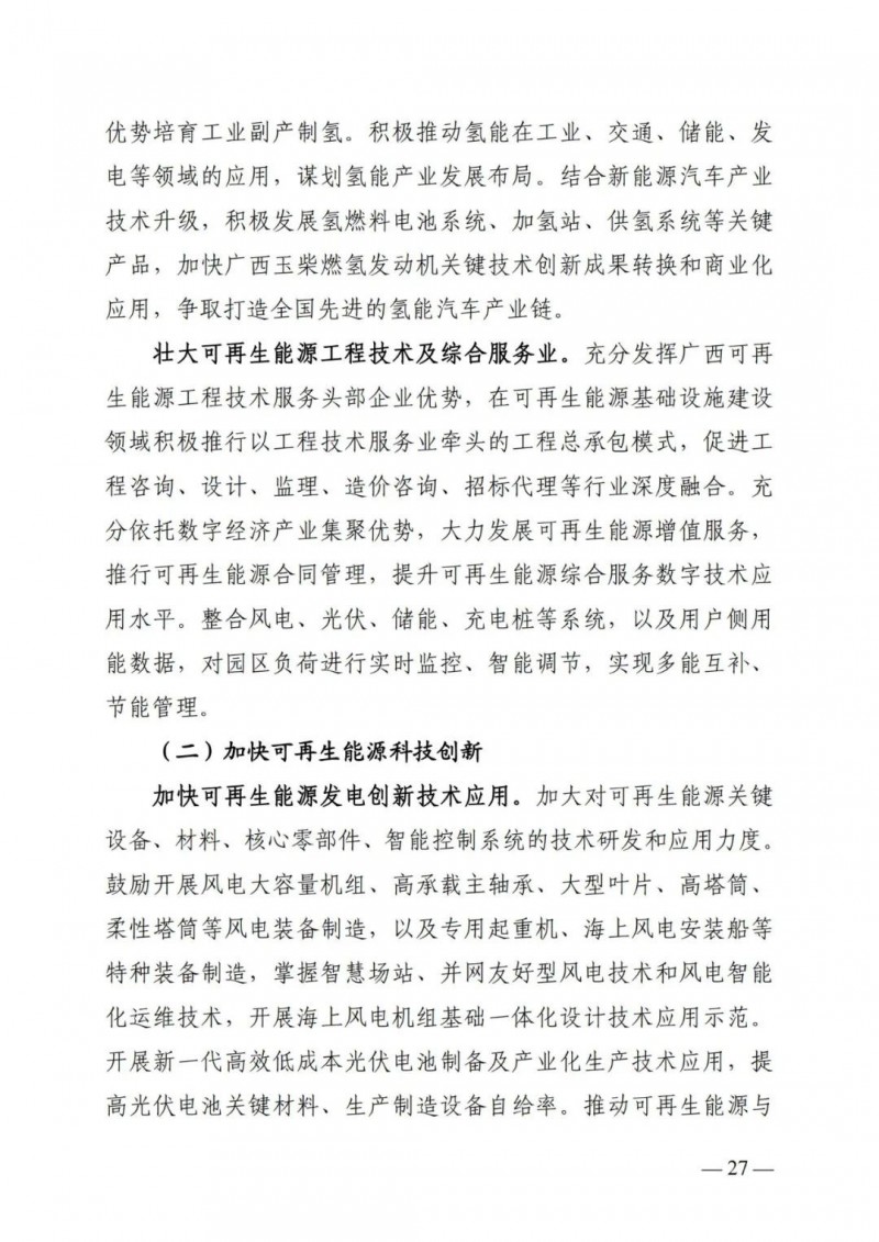 廣西&ldquo;十四五&rdquo;規(guī)劃：大力發(fā)展光伏發(fā)電，到2025年新增光伏裝機(jī)15GW！