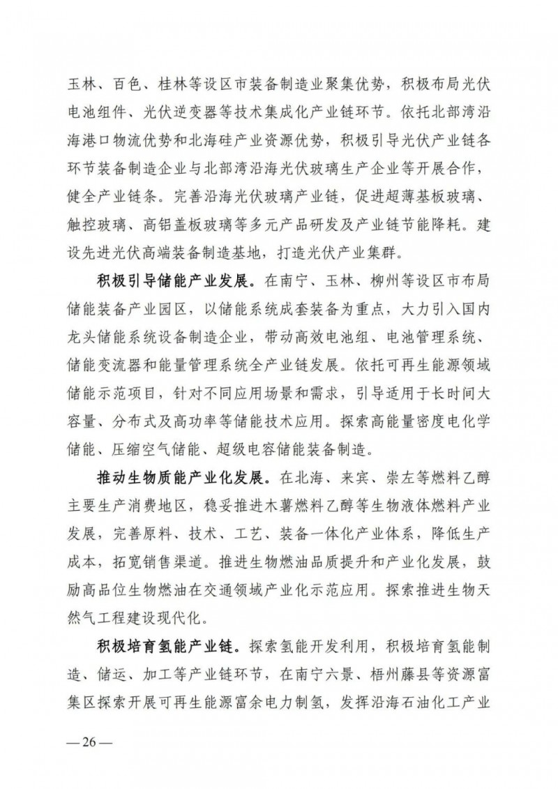 廣西&ldquo;十四五&rdquo;規(guī)劃：大力發(fā)展光伏發(fā)電，到2025年新增光伏裝機(jī)15GW！