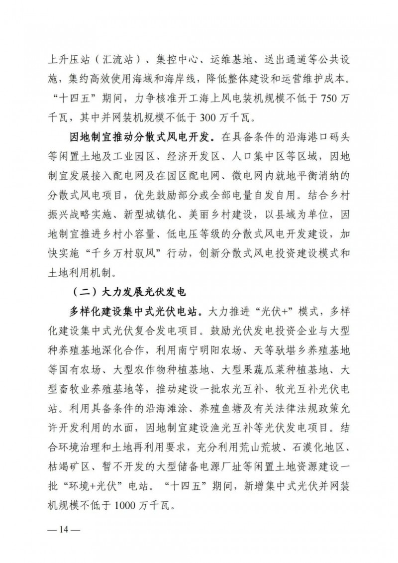 廣西&ldquo;十四五&rdquo;規(guī)劃：大力發(fā)展光伏發(fā)電，到2025年新增光伏裝機(jī)15GW！