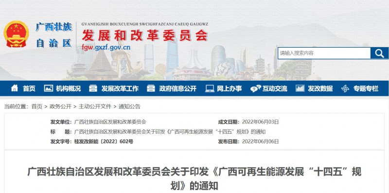 廣西“十四五”規劃：大力發展光伏發電，到2025年新增光伏裝機13GW！