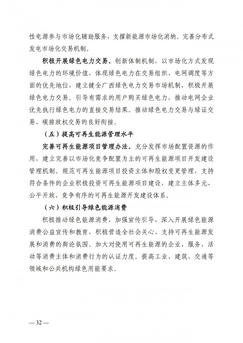 廣西&ldquo;十四五&rdquo;規(guī)劃：大力發(fā)展光伏發(fā)電，到2025年新增光伏裝機(jī)15GW！