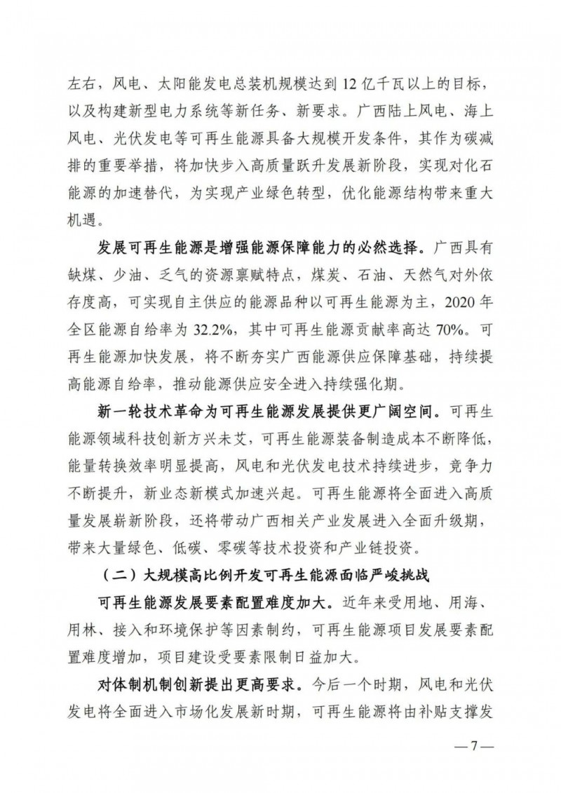 廣西&ldquo;十四五&rdquo;規(guī)劃：大力發(fā)展光伏發(fā)電，到2025年新增光伏裝機(jī)15GW！