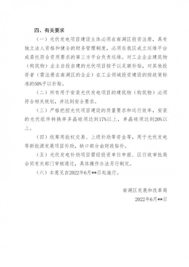 好消息!浙江嘉興發布光伏補貼政策