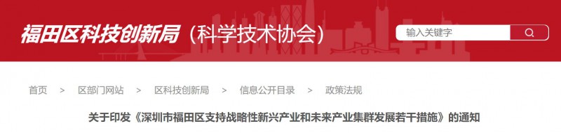 支持分布式光伏建設(shè)，BIPV最高0.3元/度！深圳福田區(qū)發(fā)布支持戰(zhàn)略性新興產(chǎn)業(yè)若干措施