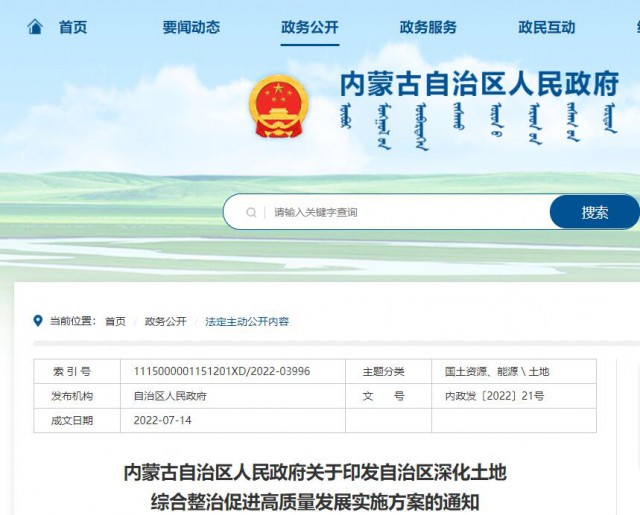 內蒙古:實施有償供應土地,推進“上風下光”等新能源項目復合用地