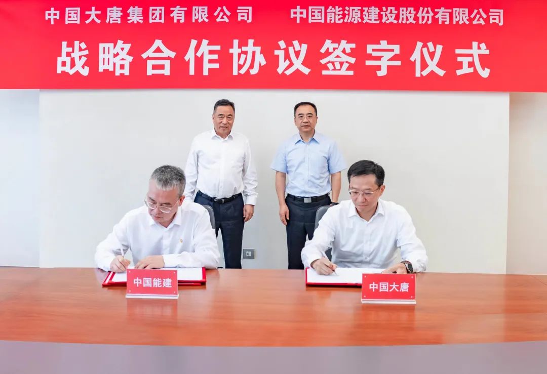 中國大唐與中國能建簽署戰略合作協議