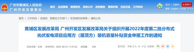 0.2元/W，最高200萬！廣東黃埔啟動2022第二批分布式光伏補貼申報工作