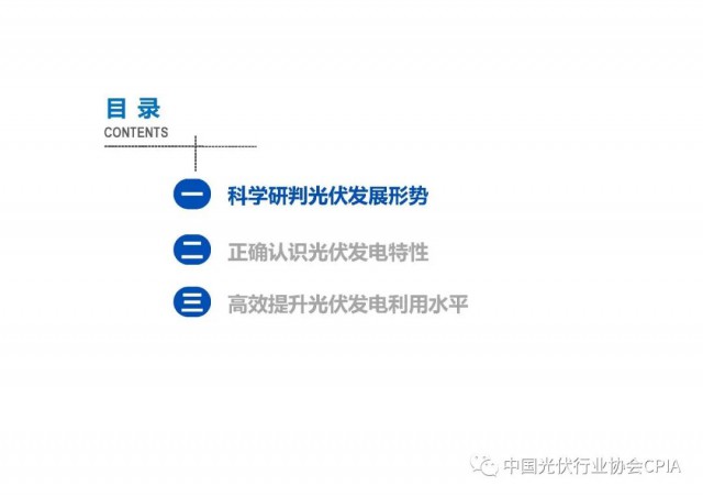 水電總院：光伏發電特性和消納利用模式研究