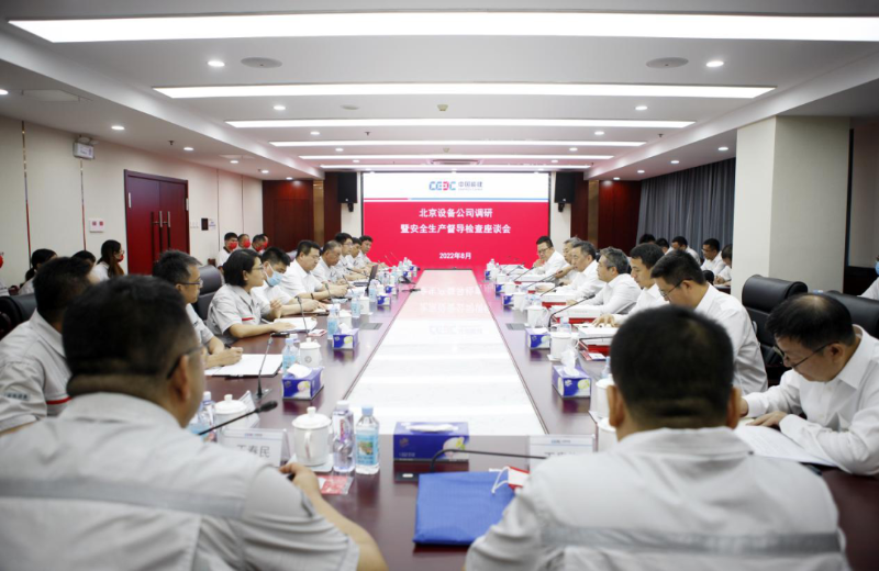 宋海良赴北京設(shè)備公司調(diào)研并開展安全生產(chǎn)督導