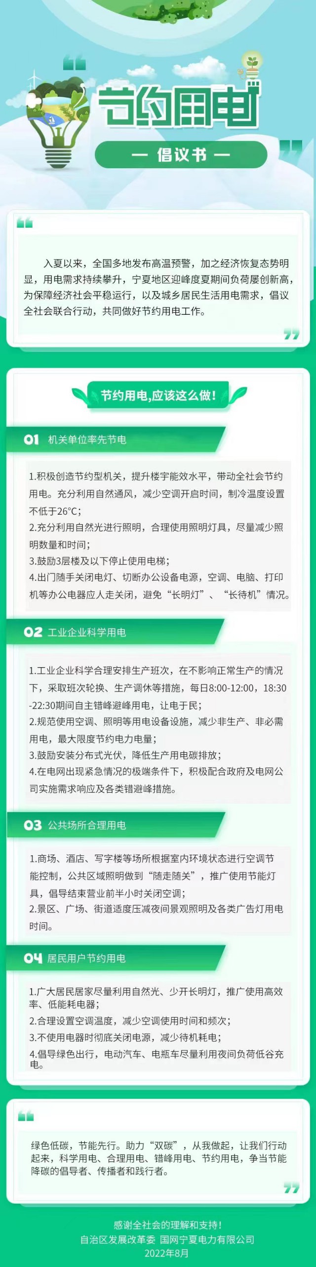 寧夏發出節約用電倡議書！鼓勵安裝分布式光伏
