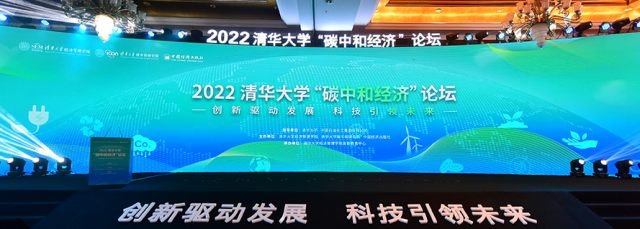 李振國出席2022清華大學(xué)“碳中和經(jīng)濟”論壇:“綠電+綠氫”助力實現(xiàn)碳中和