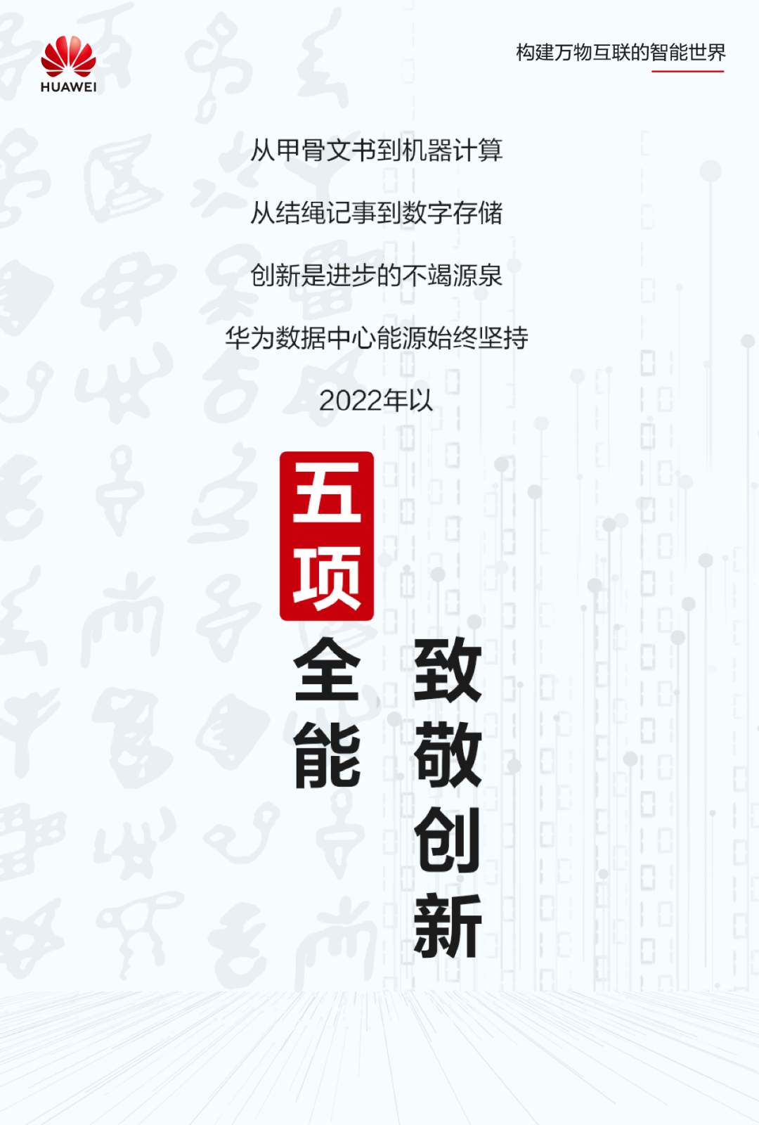 智簡DC，綠建未來｜華為數據中心能源以五個“第一”引領產業