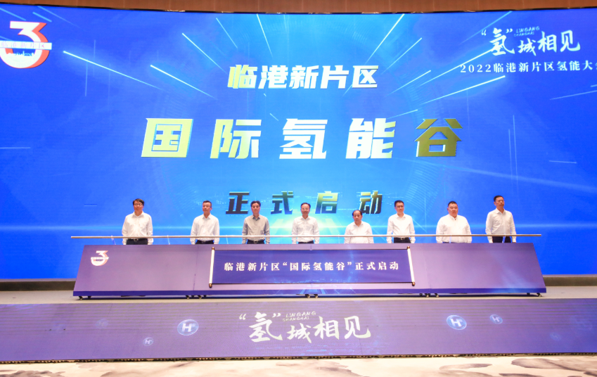 “氫”城相見2022臨港新片區氫能大會在滴水湖南島會議中心舉行