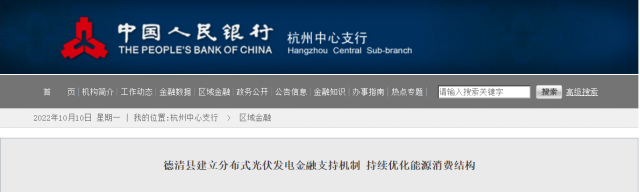 浙江湖州市德清縣建立分布式光伏發電金融支持機制 持續優化能源消費結構