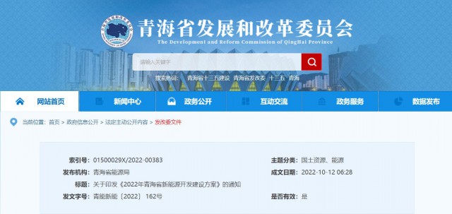 光伏規模12.47GW！青海省能源局印發《2022年青海省新能源開發建設方案》