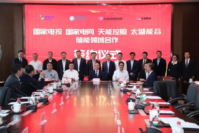 攜手國(guó)家電投、國(guó)家電網(wǎng)、太湖能谷,共拓新型儲(chǔ)能賽道
