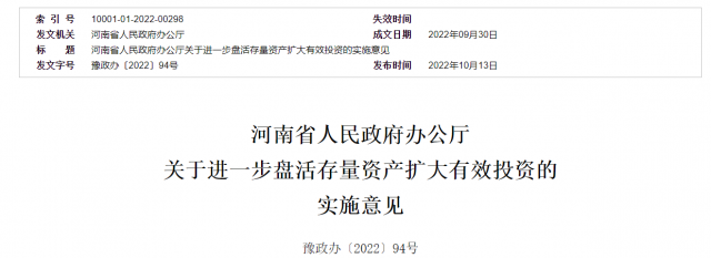 河南：重點盤活清潔能源等存量資產 精準擴大有效投資