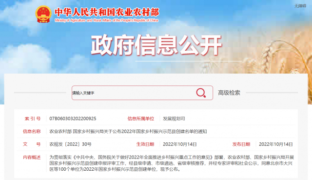 100個國家鄉村振興示范縣名單出爐！將推進農村光伏、生物質能等清潔能源建設