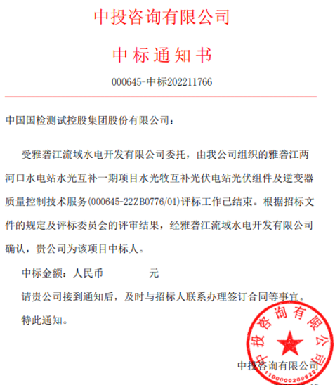 CTC國檢集團助力雅礱江公司打造世界級水風光清潔能源基地