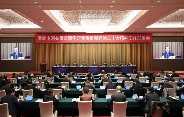 國家電網:旗幟領航 走中國式現代化電力發展之路