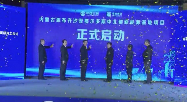 內蒙古100萬千瓦光伏配儲先導工程開工！
