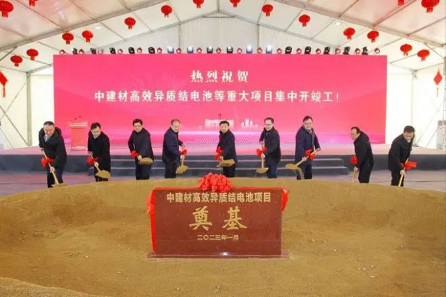 50億！中建材高效異質結電池項目開工