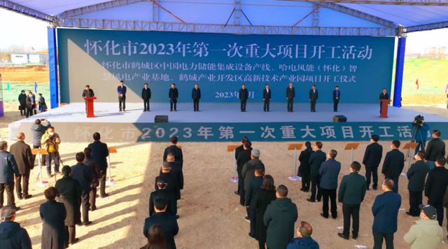 哈電風能(懷化)智慧風電產業基地開建