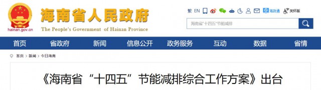 海南:推動農村地區光伏發展,加大節能減排財稅支持力度!