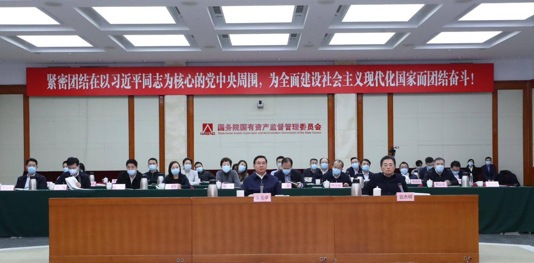 國資委召開國資監管信息化工作專題匯報會