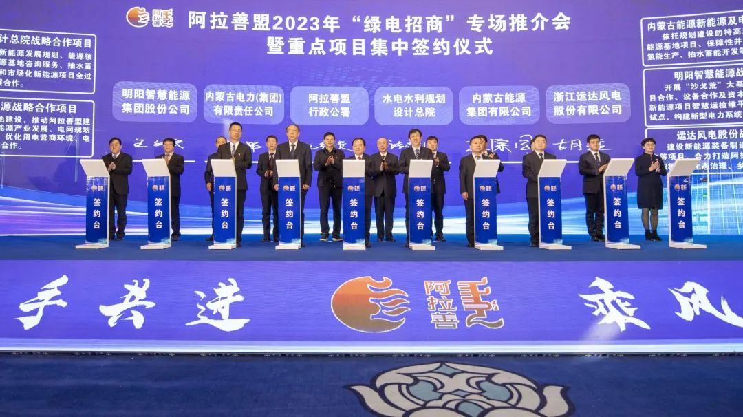 內蒙古電力集團與阿拉善盟簽署新能源發展戰略合作協議