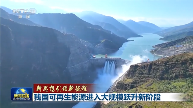 超越煤電!我國可再生能源裝機已達12.13億千瓦