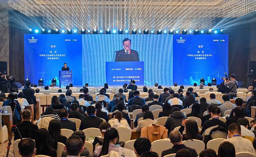 第二屆中國電氣化發展高端論壇在京成功舉辦