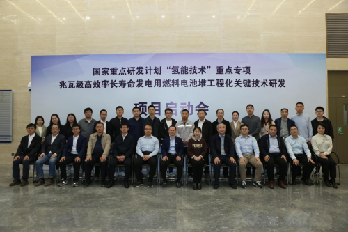 國家重點研發計劃“氫能技術”重點專項項目啟動