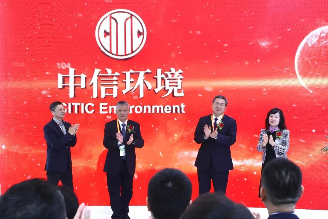 中信集團整合旗下環保業務正式發布新中信環境品牌