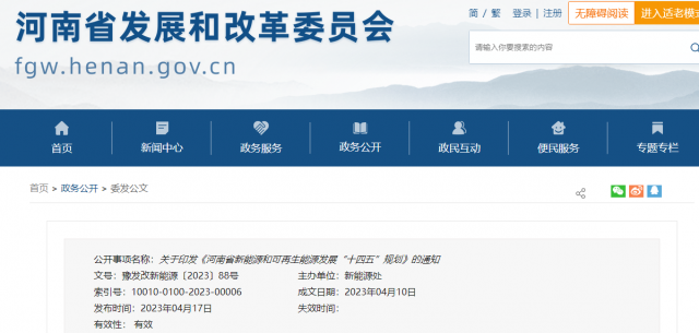 河南:“十四五”期間風光發電裝機、發電量比2020年“翻一番”