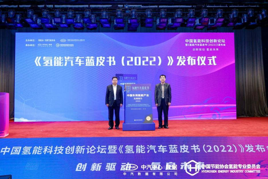 中國氫能科技創新論壇在京成功召開