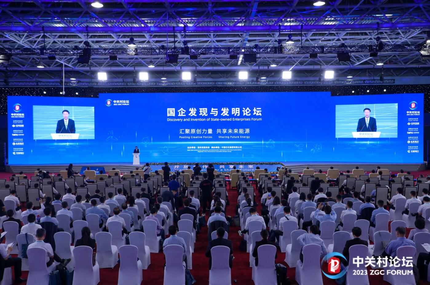 國資委舉辦首屆“國企發現與發明論壇”