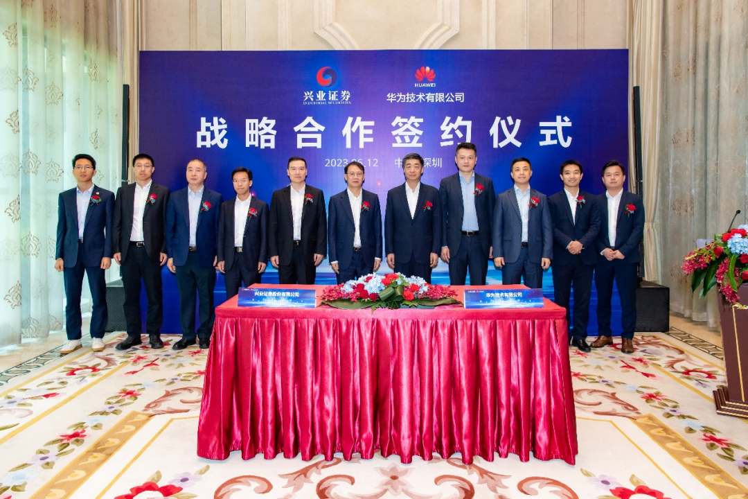 興業(yè)證券與華為簽署戰(zhàn)略合作協(xié)議,共譜證券行業(yè)數(shù)智化建設(shè)新篇章