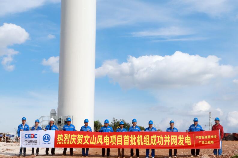 云南文山丘北縣380兆瓦風電項目首批機組并網發電